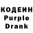 Кодеин Purple Drank Tantes